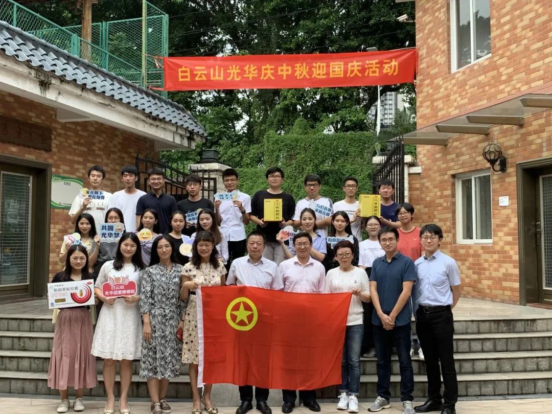 情暖“馨”居，花好月圓——記2020年白云山光華公司迎中秋?賀國(guó)慶暨迎新交流活動(dòng)