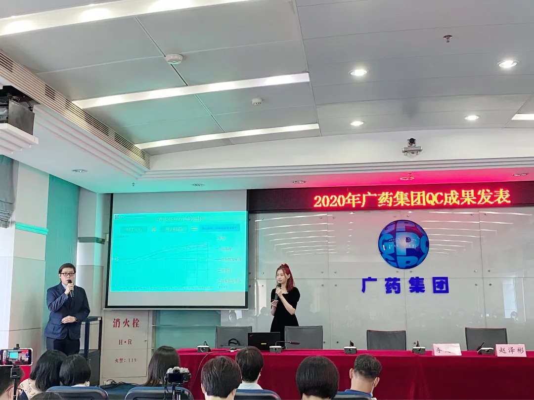白云山光華在廣藥集團QC成果發(fā)表會中創(chuàng)佳績