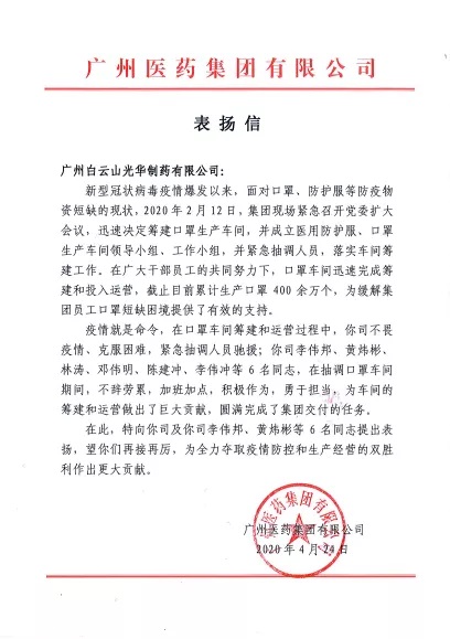 光華“精銳”馳援白云山壹護，助推“廣藥速度”