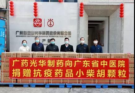 送溫暖獻(xiàn)愛心永不停歇！白云山光華向廣東省中醫(yī)院捐贈(zèng)5萬袋小柴胡顆粒