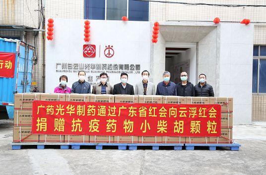 送溫暖獻(xiàn)愛心永不停歇！白云山光華捐贈(zèng)小柴胡顆粒馳援廣東云?。ǔ掷m(xù)更新）