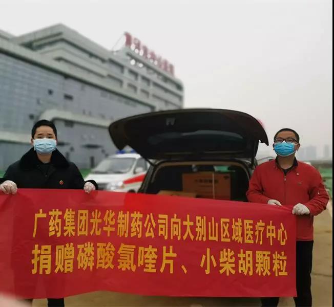 白云山光華公司愛心捐贈(zèng)磷酸氯喹片、 小柴胡顆粒已抵達(dá)湖北、河南