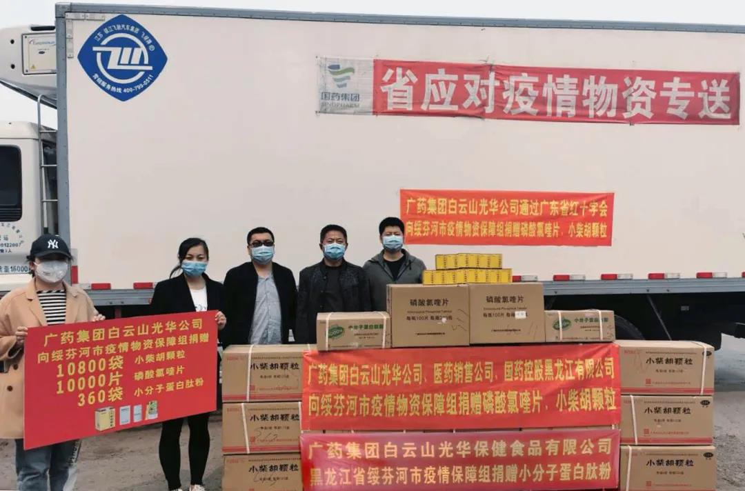 踐使命，守國門——白云山光華公司千里馳援黑龍江綏芬河