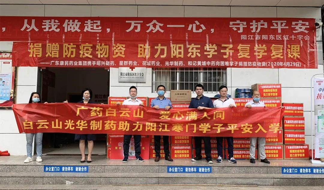 春回學(xué)子歸，白云山小柴胡顆粒守護陽江學(xué)子平安入學(xué)