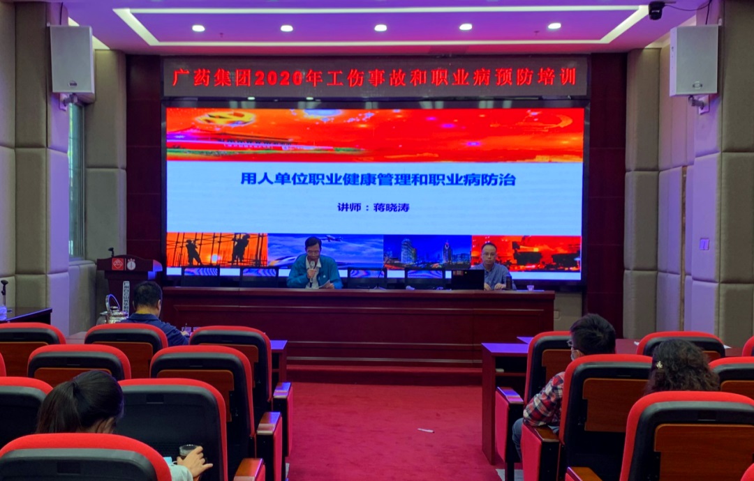 白云山光華公司舉辦2020年工傷事故和職業(yè)病預(yù)防專場(chǎng)培訓(xùn)