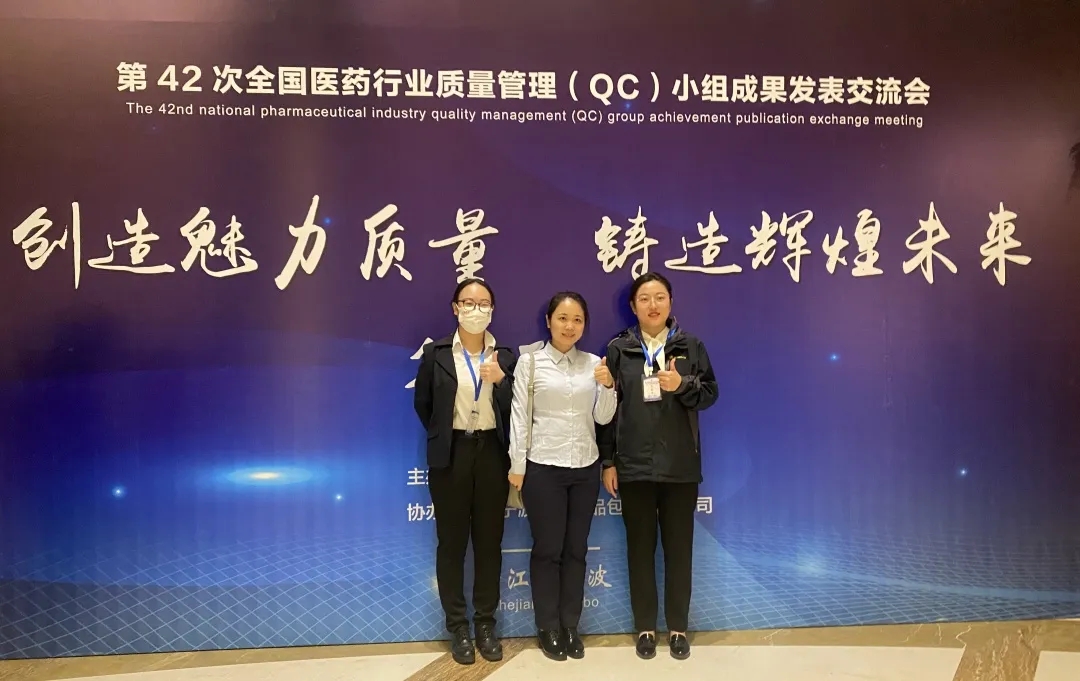 喜報！白云山光華禪聯(lián)全國醫(yī)藥行業(yè)QC成果“一等獎”和“最佳發(fā)表獎”
