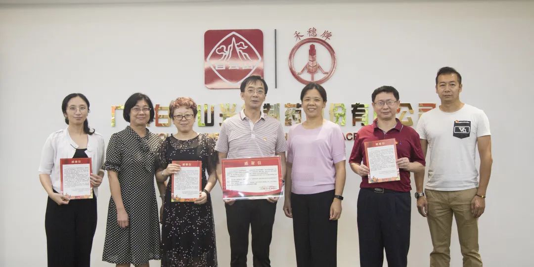 同心戰(zhàn)疫，感謝有您！ 南石頭街道答謝走訪白云山光華