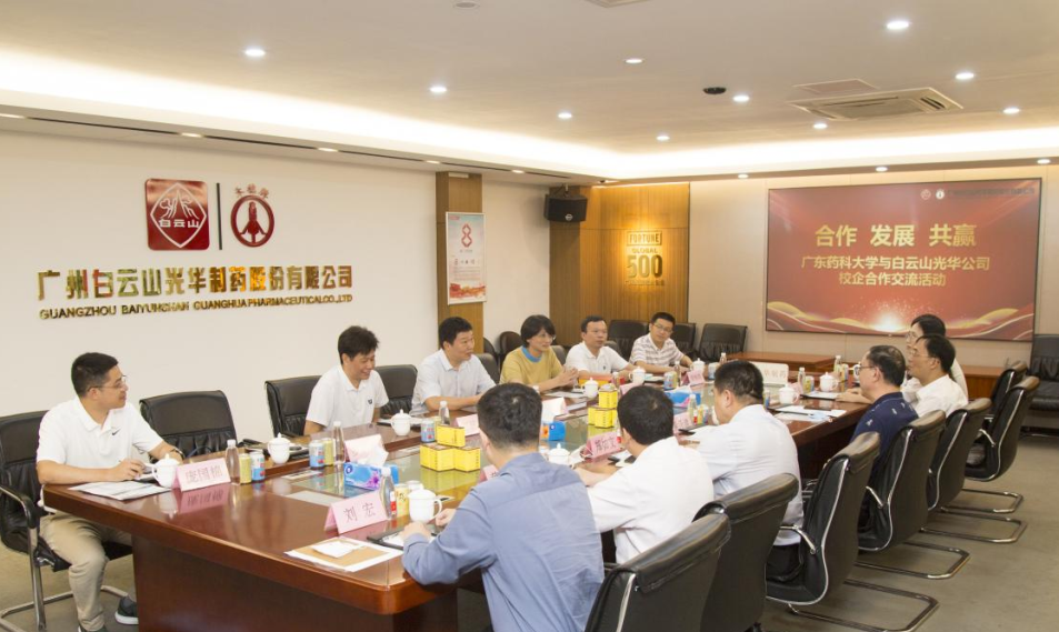合作 發(fā)展 共贏——廣東藥科大學(xué)黨委副書記巫宏星一行到白云山光華公司開展訪企拓崗活動