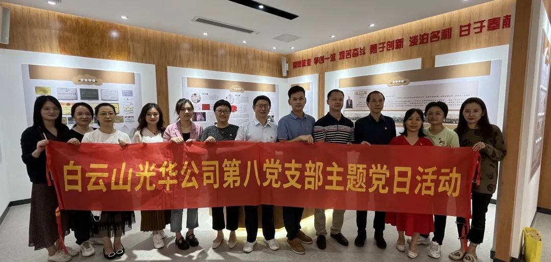 “弘揚勞模精神，爭當實干先鋒”——光華公司第八黨支部開展承諾踐諾主題黨日活動