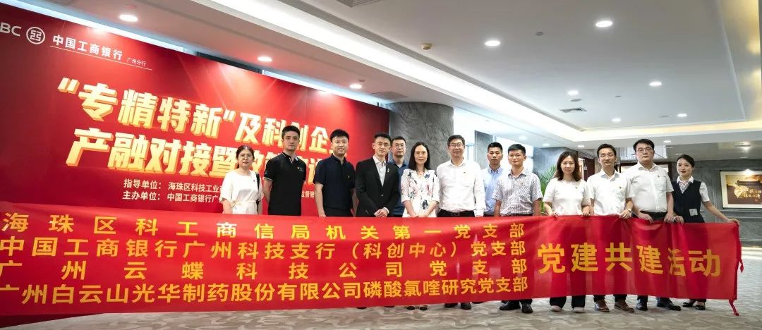 政企共建開新局！白云山光華與海珠區(qū)科工商信局等支部四方結(jié)對共建