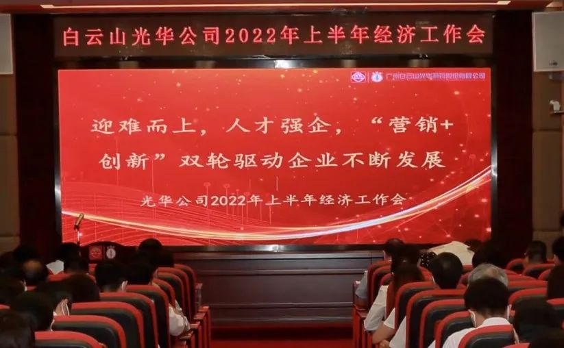 迎難而上，人才強(qiáng)企， “營(yíng)銷(xiāo)+創(chuàng)新”雙輪驅(qū)動(dòng)企業(yè)不斷發(fā)展——公司召開(kāi)2022年上半年經(jīng)濟(jì)工作會(huì)