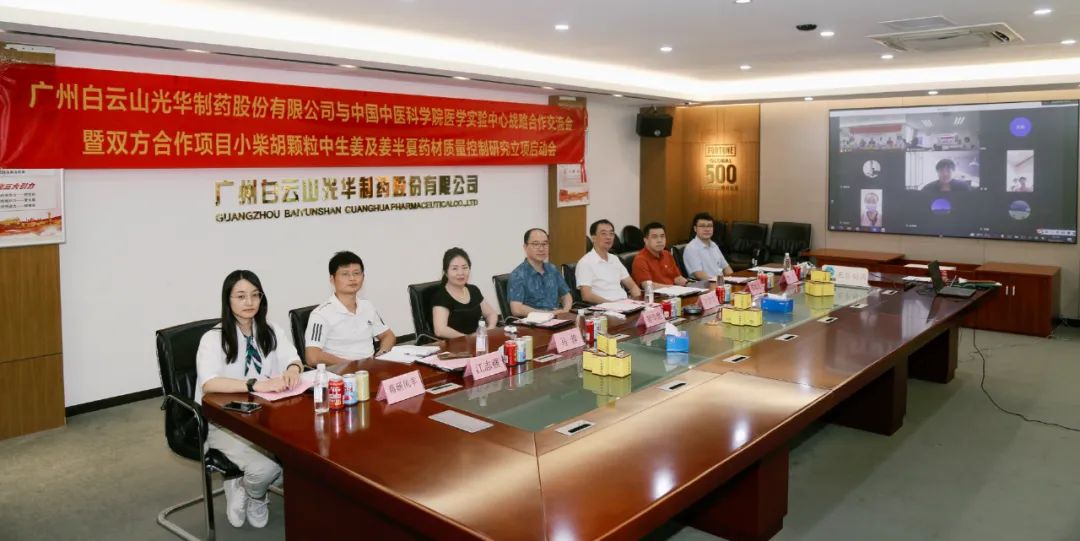 白云山光華公司與中國中醫(yī)科學(xué)院醫(yī)學(xué)實(shí)驗(yàn)中心戰(zhàn)略合作交流會暨項(xiàng)目啟動會順利召開