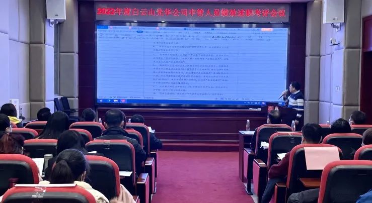 述職考評(píng)促提升 踔厲奮發(fā)謀新篇——白云山光華公司順利召開2022年度中管人員績(jī)效述職考評(píng)會(huì)議