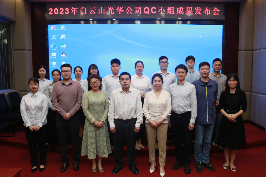 QC小組添新力 雙效提升譜新章——白云山光華公司召開2023年QC小組成果發(fā)表會(huì)