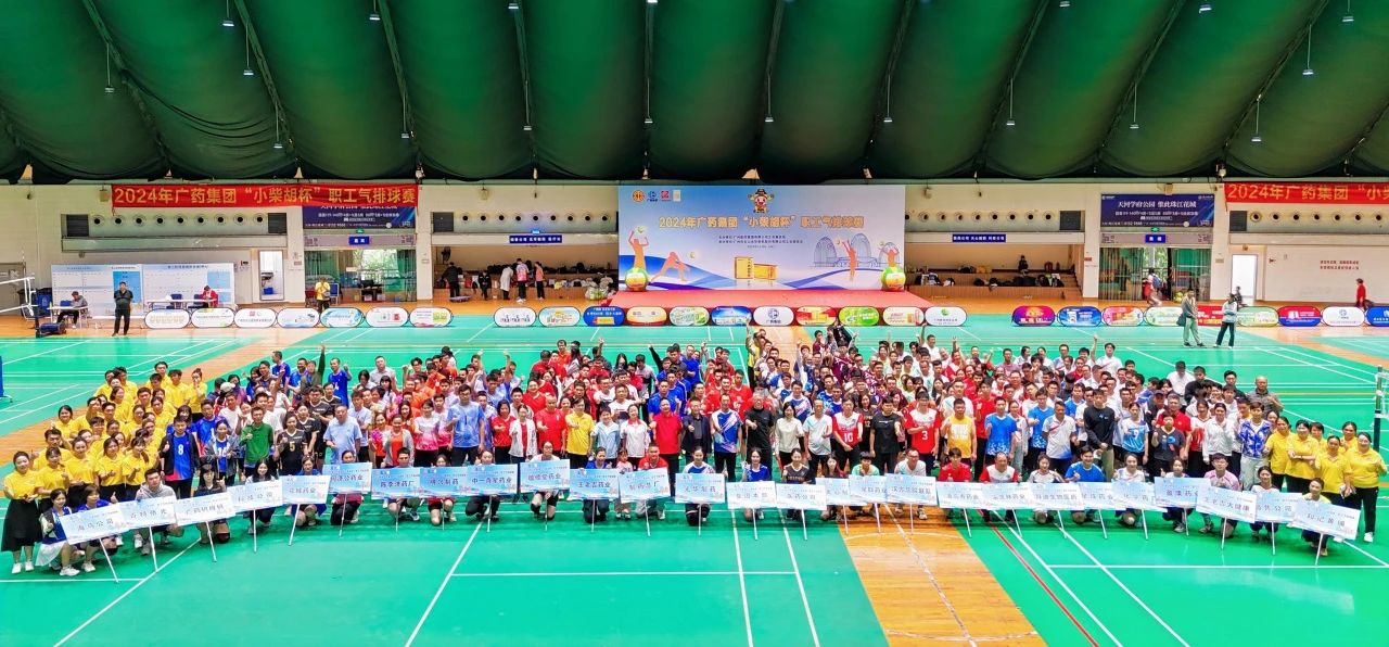 白云山光華公司在2024年廣藥集團(tuán)“小柴胡杯”職工氣排球賽中斬獲佳績